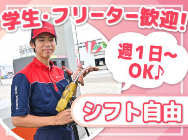 ENEOS チャレンジ新札幌ＳＳ（北海道エネルギー株式会社）【011】 シフト自由だから働きやすさもバッチリ♪
勤務日数や曜日の相談もOKです！

学校や家事との両立や
Wワークもしやすいですよ.˚✧