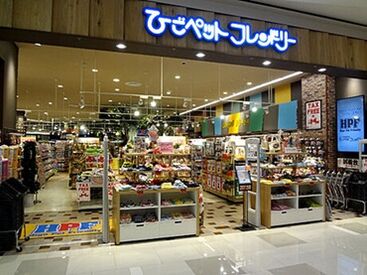 ひごペットフレンドリー 動物とふれあえる癒し系バイト！
犬猫・小動物・アクア系まで幅広く扱う総合ペットショップ。