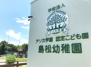 保育・教育系資格が活かせる
保育士／幼稚園教諭／教員免許／社会福祉士など優遇
経験2年以上の方はさらに歓迎◎