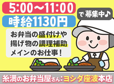 ヨシダ座波本店 ★時短でサクッと稼げる
1日5hだけ、フルタイムなど…
自分の予定に合わせて働くことができます♪