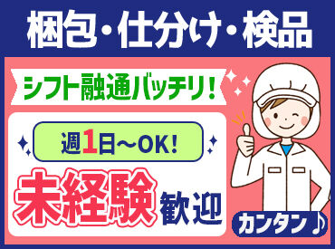 株式会社フリゴ ロッカーや休憩室はもちろん、食品の自販機や冷蔵庫もあって便利★
日中・夕方・夜勤まで幅広いシフトで希望にあわせて働ける♪
