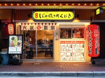 しじみ炊き肉くにき 阪急梅田店 ＜面接～入社手続きまでWEB完結OK＞
応募して初回勤務まで最短3営業日★★
スグ働きたい方必見◎