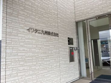 車通勤OK！無料駐車場完備
安心のイワタニグループ勤務