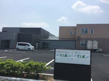 太田ケアセンターそよ風 ＼人柄重視の採用です！／
しっかりしたサポート体制で、安心して始められる環境♪
希望の働き方、お気軽にご相談を◎