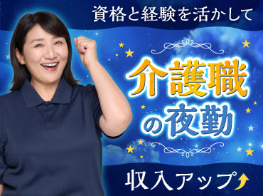 株式会社キャリア SC三重 資格と経験を活かして、収入アップ♪
夜勤求人の取扱い多数！あなたの希望に合う職場探しをお手伝いいたします☆
