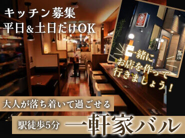 洋風ダイニングバー 町家バル ＼学生さん多数活躍中／
未経験スタートがほとんどです♪
髪色・髪型自由、ヒゲOKで”自分らしく”勤務★