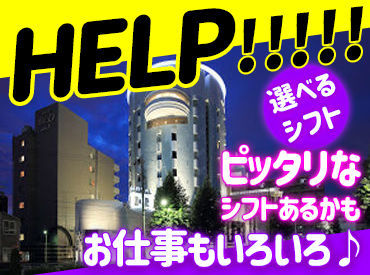 ホテル　クリスタルゲート名古屋 今回はフロントの中番が急募！
清掃も同時募集中です◎