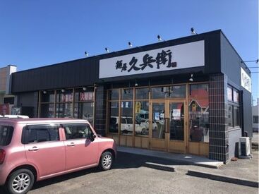 <麵屋久兵衛 南仙台店>
仙台バイパス沿い♪
地元で人気のお店で働こう◎
人気のラーメンのまかないあり★
