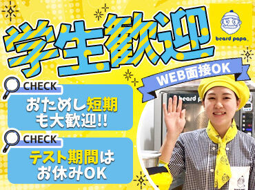 ビアードパパ　イオンモール各務原インター店 シュークリームでお馴染みのビアードパパで大募集！
あのシュークリームが作れるようになります◎バイトデビューも大歓迎★