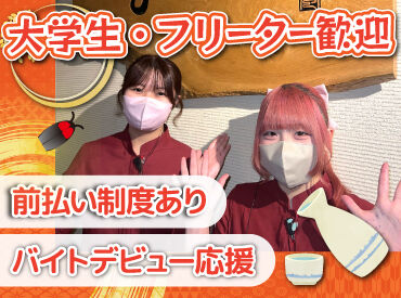 ほたる 帯広駅前店 バイトデビューにもオススメ！
前払いあり&ピアス・ネイルOKと
メリット充実の居酒屋で、
週1日～気軽にアルバイトしませんか？