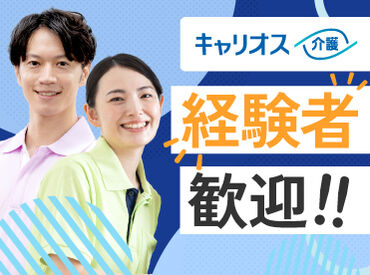 株式会社ベネッセキャリオス/C125904（施設名：アリア京都鴨川御所東） 経験者歓迎！ブランク明けもOK！
お仕事とプライベートの両立も可能♪
※写真はイメージです