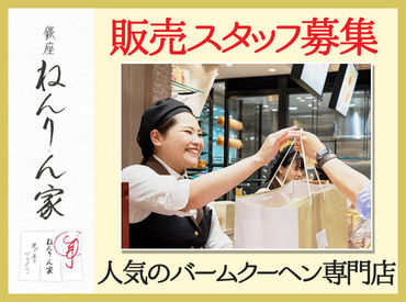 ／一度は見たことあるはず＼
大人気お菓子を支えませんか◎
人と話すことが好き！お菓子が好き！
理由はなんでも大歓迎♪