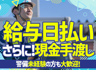 給与は手渡し「週払い」も可能!
スグにお金が必要な時にも助かりますよ◎