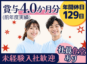 株式会社ミライアルリンク 《年間休日129日＆週休2日制》
今アツい！！半導体企業の安定の正社員募集！
未経験からでもトライOK！
社員食堂もあり！