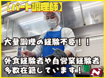 株式会社日本医療食研究所（※勤務地：ミモザ荘） 資格や経験を活かして働ける♪
ブランクがあってもＯＫ！
定年後のお仕事にも◎
