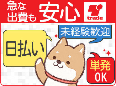 テイケイトレード株式会社　錦糸町支店/505 オシゴトはとってもシンプル★
異業種の方でも、初めてのお仕事でも…
見ればスグできるものばかり！
初めての人でも安心です♪