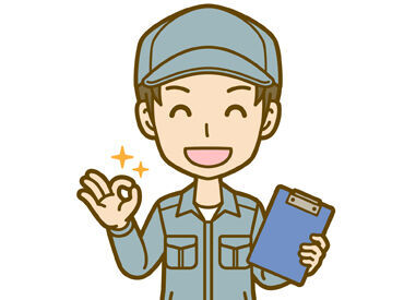 株式会社ジャスト・ワン（愛媛県伊予市） ＼人気の軽作業／
簡単もくもく作業♪特別なスキルは不要◎