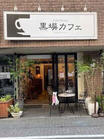 黒塀カフェ 初バイトの方にも丁寧に教えます。
少しずつ覚えていきましょう◎