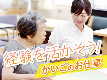 株式会社ニッソーネット（勤務地：京都府京都市山科区）/a095F00003PIopVQAT あなたの経験を活かして介護のお仕事をしませんか？