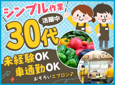 ダイコー生鮮卸値市場／惣菜部門 ダイコー生鮮卸値市場にて、
惣菜の調理・品出しをお任せします！
週3日～・1日4hだけだから、家庭とムリなく両立できる◎