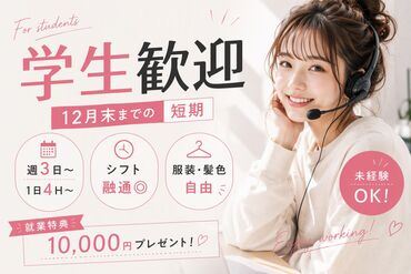 アルティウスリンク株式会社/1260606700 ＼就業特典あり★／
2026年12月末までご就業いただくと
10,000円進呈！(規定あり)