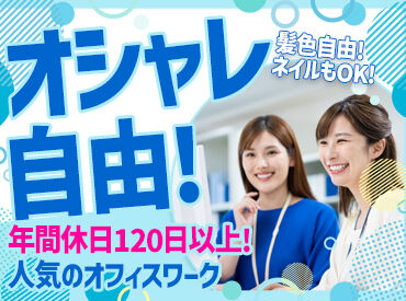 サンエー精工株式会社　寄居事業所 ≪オシャレ自由で気軽に始められる事務バイト≫
他シフト希望やシフトの固定などはお気軽にご相談ください！