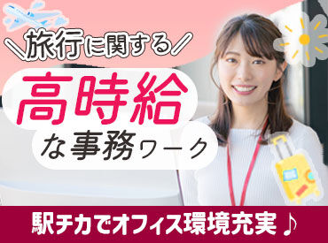 株式会社アステージ 女性スタッフ活躍中★
明るく穏やかな雰囲気で、困ったときもみんなで助け合える環境です♪

