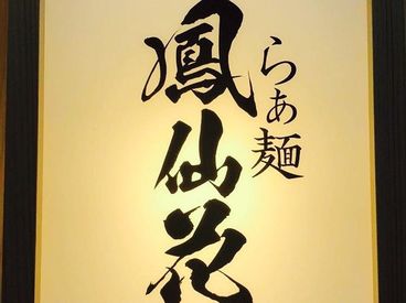 女性のお客様も多いキレイなお店なので、お仕事環境もバツグンです！おいしいまかないも毎回楽しみ◎