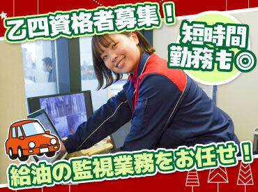 ENEOS チャレンジ稚内萩見ＳＳ（北海道エネルギー株式会社）【190】 未経験やブランクもOK！
お客様がガソリンを入れるのを見守るお仕事！

乙四資格を活かして、
無理なく働けるお仕事です♪