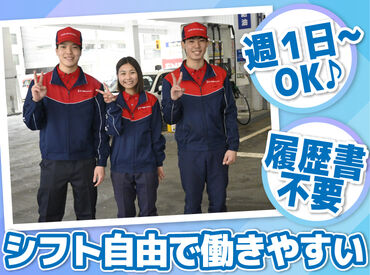 ENEOS 鵡川ＳＳ（北海道エネルギー株式会社）【119】 シフト自由だから働きやすさもバッチリ♪
勤務日数や曜日の相談もOKです！

学校や家事との両立や
Wワークもしやすいですよ.˚✧