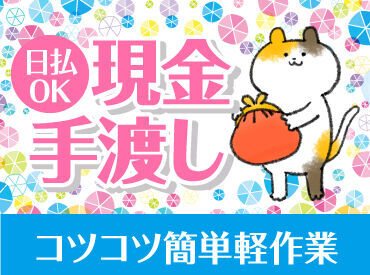 登録会毎日開催中♪
まずはお気軽にご応募ください！
お友達同士も大歓迎★★