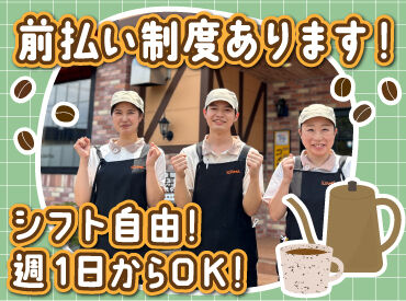 コメダ珈琲店 南34条石山通店 大人気コメダ珈琲のStaff募集！
接客や軽食の準備をお任せ♪

早朝～夜まで全時間帯で、
週1日～都合の良い時間に働けます◎