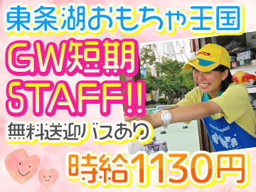 東条湖おもちゃ王国 