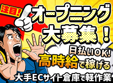 株式会社エヌテック ※勤務地:Amazon武庫川(2026年8月OPEN)【005】 集めたり、仕分けたり♪
すぐに覚えられる簡単ワークで安心！
本やCD・雑貨など身近な商品ばかり◎