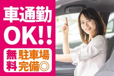 特別な資格は必要ナシ★
ありのままのスキルで採用します♪
実務経験ゼロでも基礎から学べるチャンス！