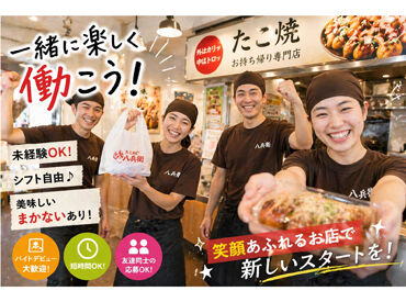 祇園八兵衛　長岡天神店【2253】 みんな協力的で明るいSTAFFばかりだから、どなたでもスグに馴染める職場です◎不安なことは何でもお聞きください★!!