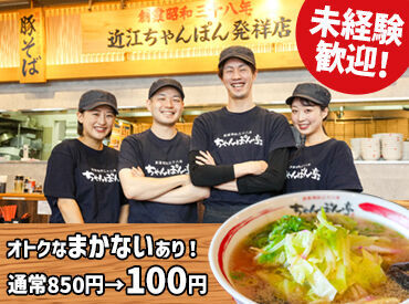 ＜調理・飲食経験者歓迎＞
もちろん未経験・初バイトの方も歓迎◎
慣れるまではしっかりサポートします♪