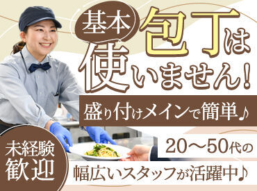 コンパスグループ・ジャパン　広島叡智学園中・高等学校寮食堂 　21416 幅広い年代のスタッフが活躍中★調理スタッフの補助をお願いするので「調理に自信がない…」という方でも安心して働けます◎