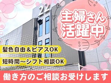 ホテル City22 30～50代女性活躍中！
日中の時間で家事を全部片付けてから働けます◎