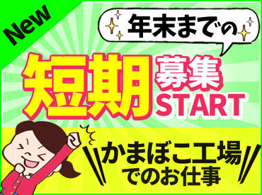 杉永かまぼこ 長崎のソウルフード【かまぼこ】はお歳暮で大人気◎
だから今回は繁忙期の短期スタッフを大量募集中★★★