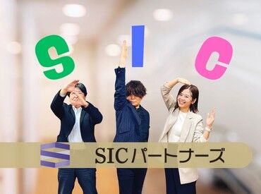 S.I.Cパートナーズ（旧：株式会社Esblast）勤務地：藤枝市 未経験大歓迎！
初めての派遣で不安があっても大丈夫◎
プライベートもお仕事のこともたくさんお話ししましょう！