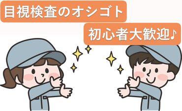 株式会社フジスタッフィング　※勤務地：三重県亀山市和田町/A0376-0825-1 土日休み＆高時給1700円★
未経験からスタートした方も多数活躍中★
車通勤OKで通勤ラクラク♪
