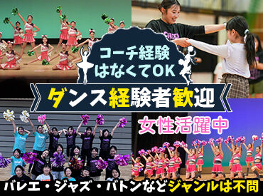 株式会社スピードファースト　千葉支部 コーチ⇒運営へのジョブチェンジも可能！
年齢や体力に不安が出てきても、安定して活躍し続けられます◎