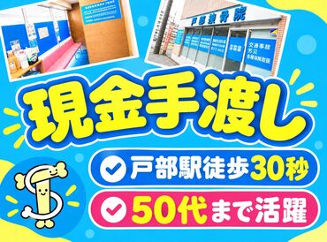 戸部接骨院 地域密着少人数で働きやすい接骨院★
定期的に通う患者様も多いので
働いていくうちに
顔なじみの方もドンドン増えていきます♪