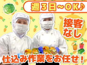 株式会社F aix　桑園セントラルキッチン セントラルキッチンで
食材の仕込みをお任せします！

シフトは2週間毎提出の希望制！
お休みも申請しやすい環境です◎