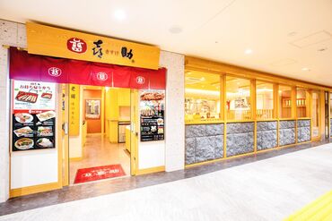 味の牛たん喜助 JR仙台駅店 駅直結＆シフト柔軟！家事や育児と両立しやすい働き方が叶います♪
