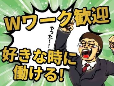 アスタッフ株式会社 大阪支社/af005 ★好きな日だけ働ける！
★勤務エリア×お仕事内容が選べる！
★給料は日払いでスグ受取！
★大阪支社(難波駅直結)～無料送迎！