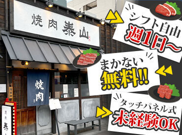 焼肉 泰山 越谷店 『焼肉 泰山』の系列店が関東に上陸！
最高級の仙台牛と一品料理が楽しめます♪
絶品の無料まかないが楽しみ☆彡