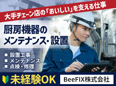 ＢｅｅＦＩＸ株式会社 未経験者も経験者も輝ける♪
"成長"と"自由度の高い働き方"のどちらも実現！
定着率の高さも魅力です！