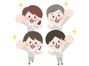 先輩スタッフがしっかりサポート♪
初めてでも丁寧な研修で不安ゼロ★
チームワーク抜群の温かい職場です！